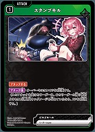  スタンプキル 【BP01-052C】